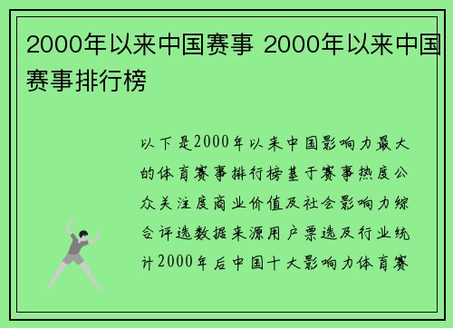 2000年以来中国赛事 2000年以来中国赛事排行榜